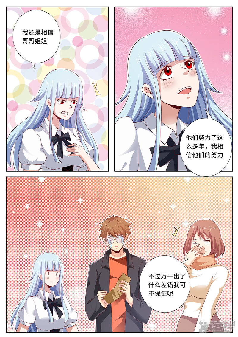 《我的银河系恋爱史》第146话 封印破除？！ 第8页
