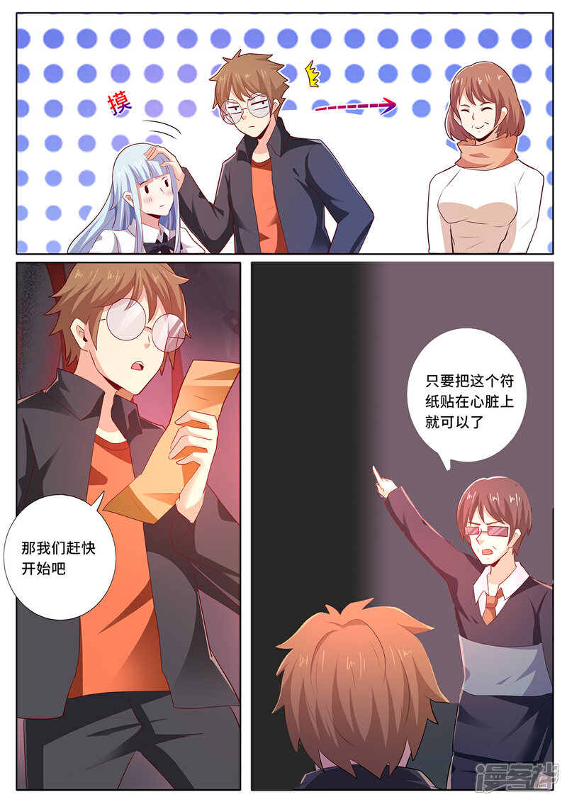 《我的银河系恋爱史》第146话 封印破除？！ 第9页