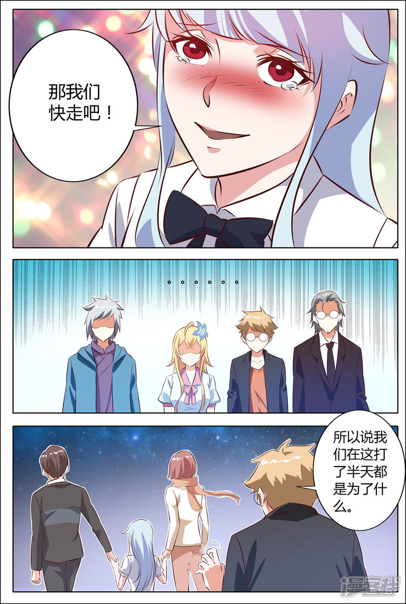 《我的银河系恋爱史》第145话 辛苦你了 第10页