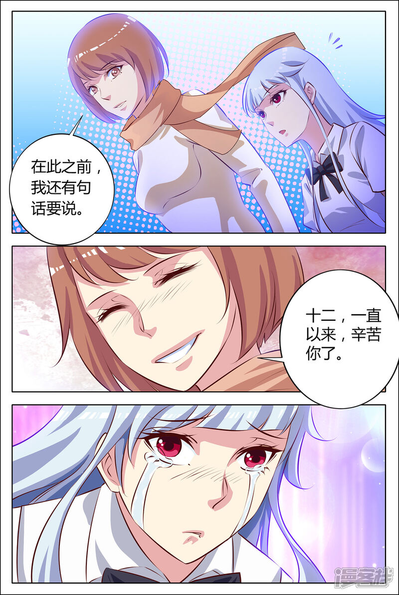 《我的银河系恋爱史》第145话 辛苦你了 第11页
