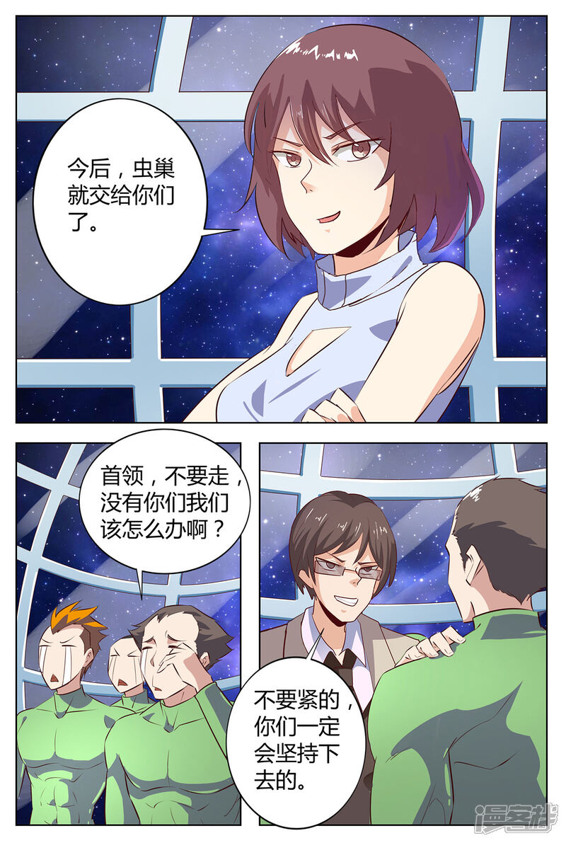 《我的银河系恋爱史》第145话 辛苦你了 第3页