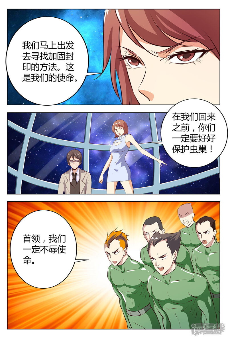 《我的银河系恋爱史》第145话 辛苦你了 第4页