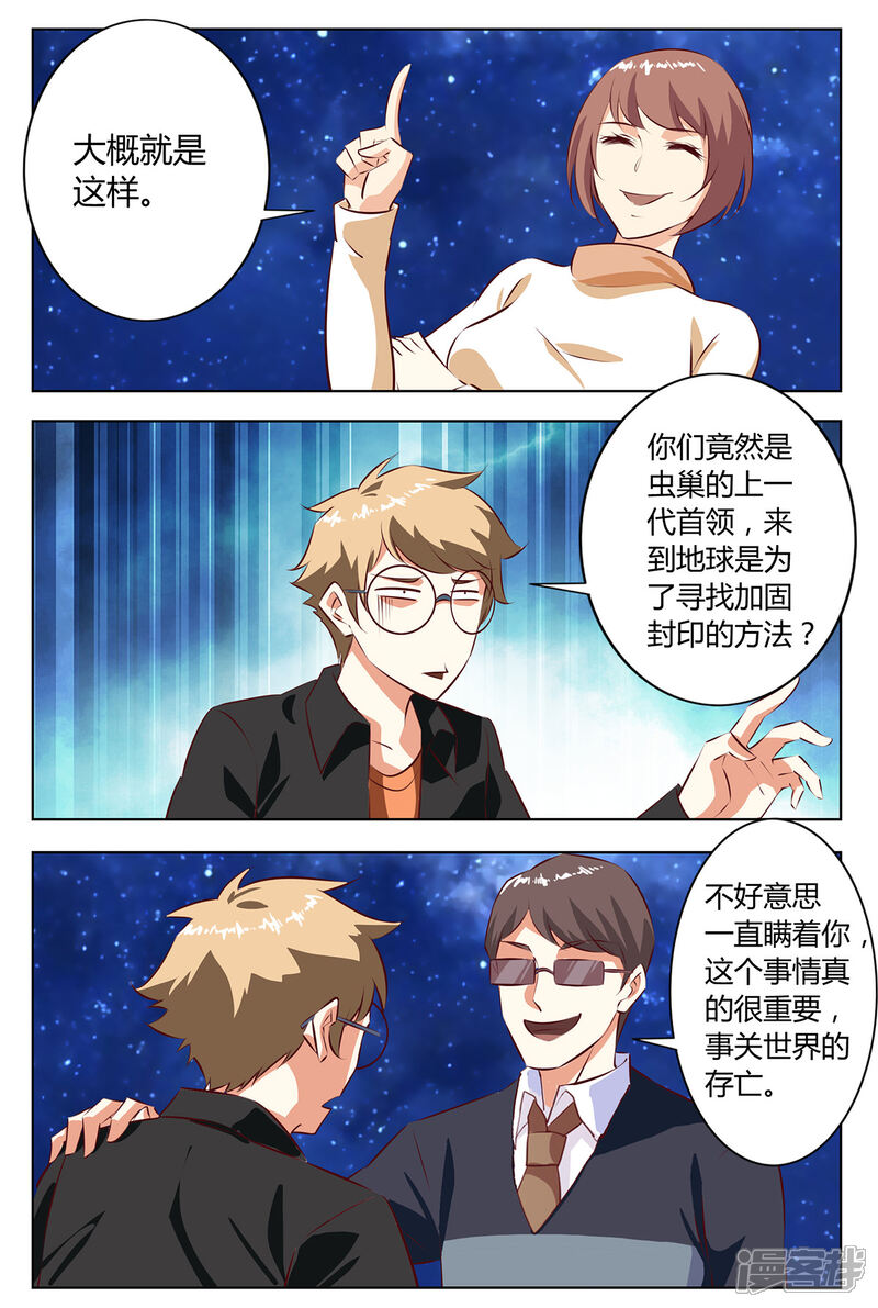 《我的银河系恋爱史》第145话 辛苦你了 第5页