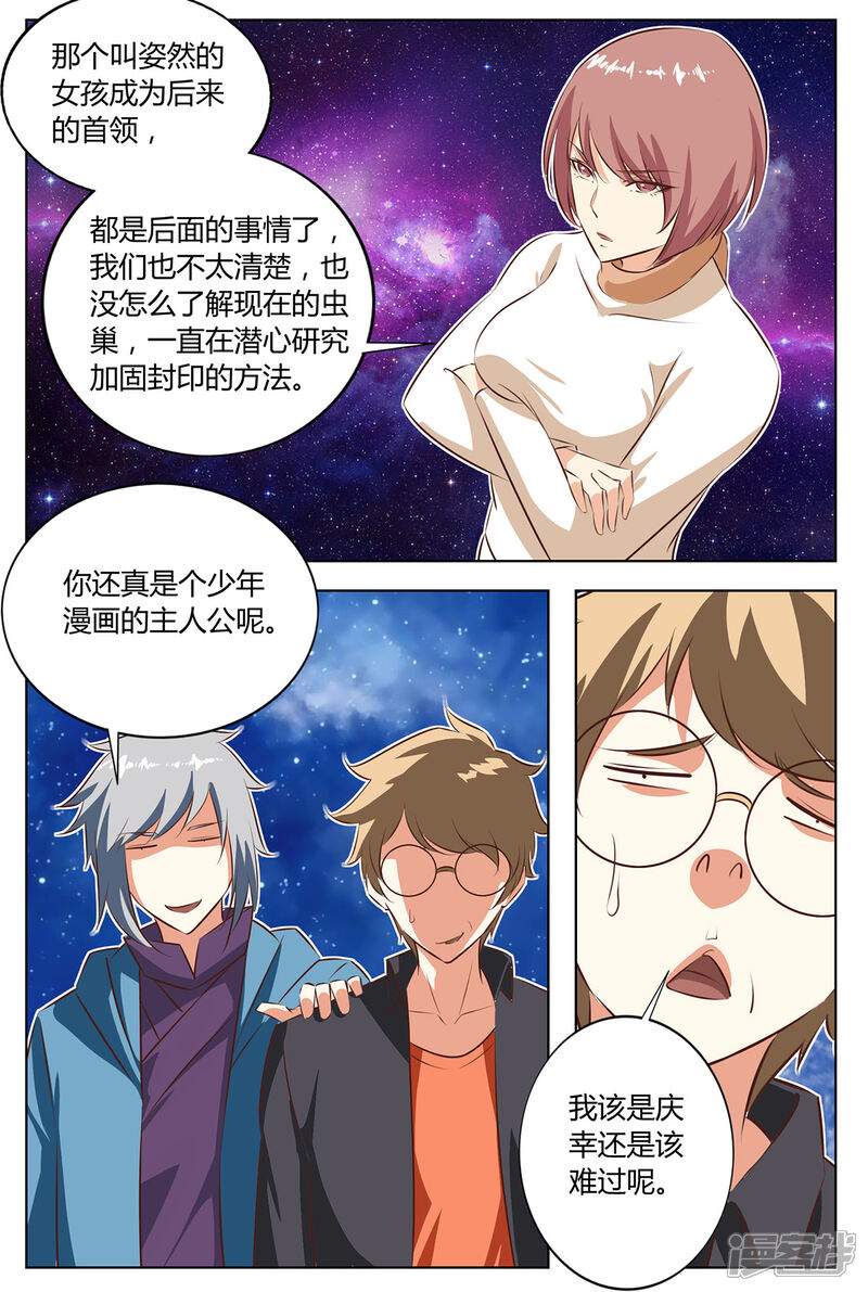《我的银河系恋爱史》第145话 辛苦你了 第6页