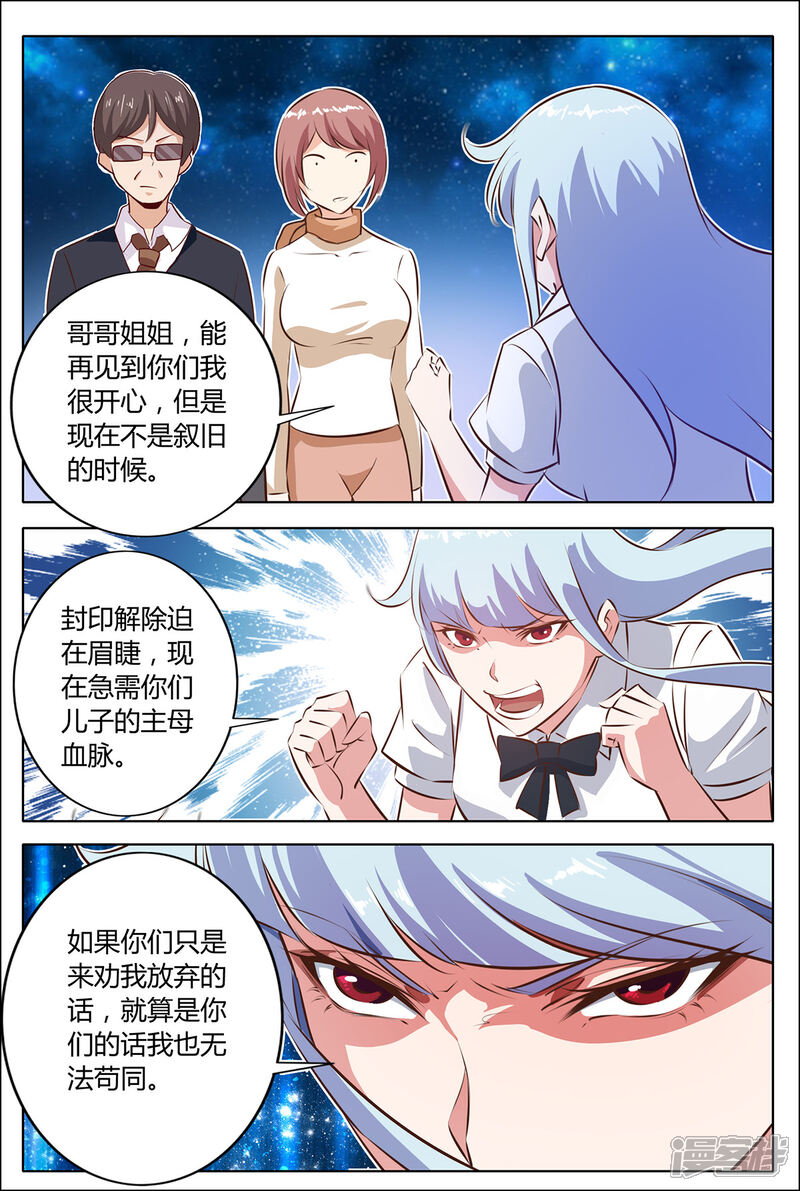 《我的银河系恋爱史》第145话 辛苦你了 第7页