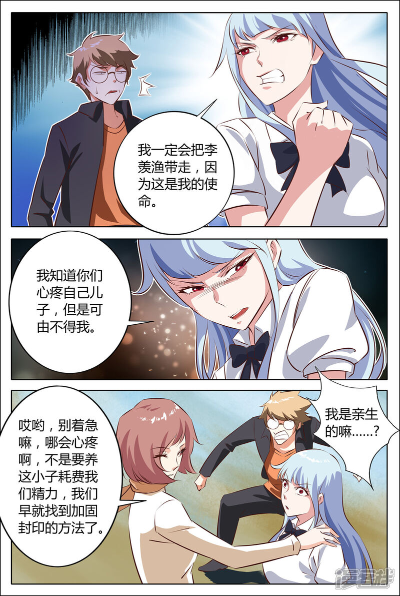 《我的银河系恋爱史》第145话 辛苦你了 第8页