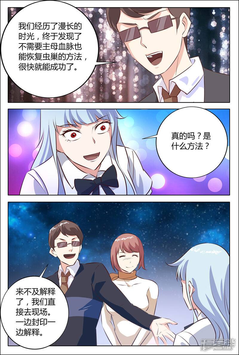 《我的银河系恋爱史》第145话 辛苦你了 第9页