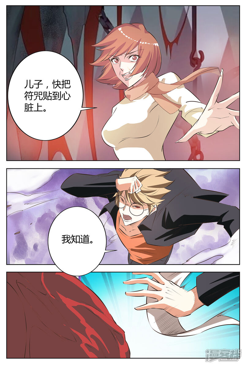 《我的银河系恋爱史》第147话 Boss登场 第2页