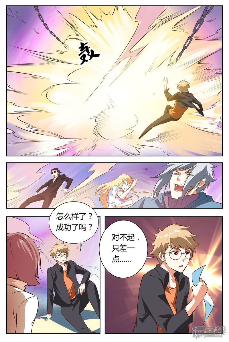 《我的银河系恋爱史》第147话 Boss登场 第3页