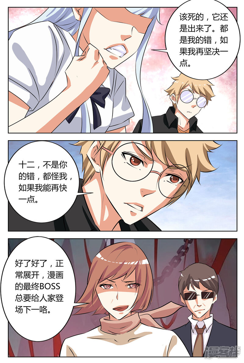 《我的银河系恋爱史》第147话 Boss登场 第5页