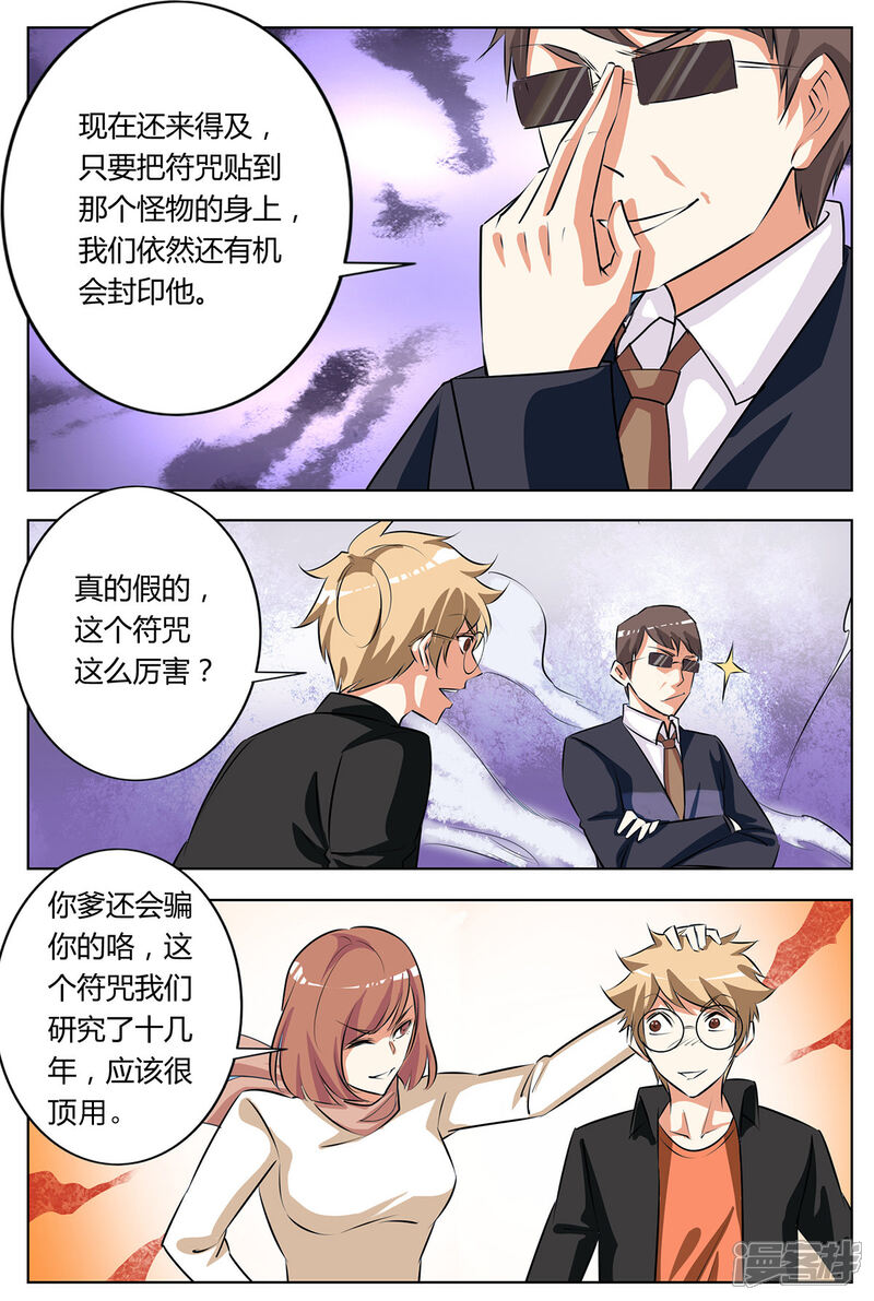 《我的银河系恋爱史》第147话 Boss登场 第6页