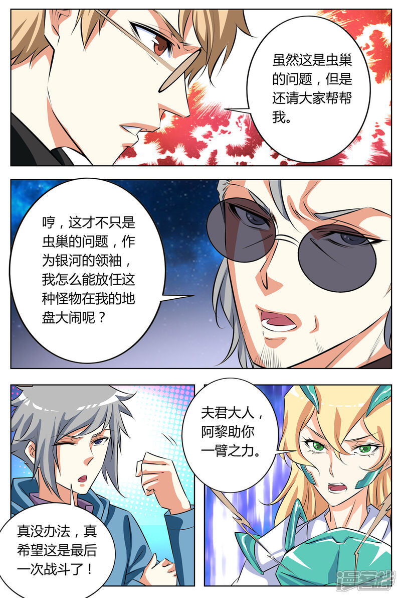 《我的银河系恋爱史》第147话 Boss登场 第7页