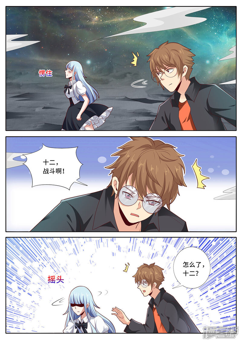 《我的银河系恋爱史》第148话 你不是一个人！ 第2页