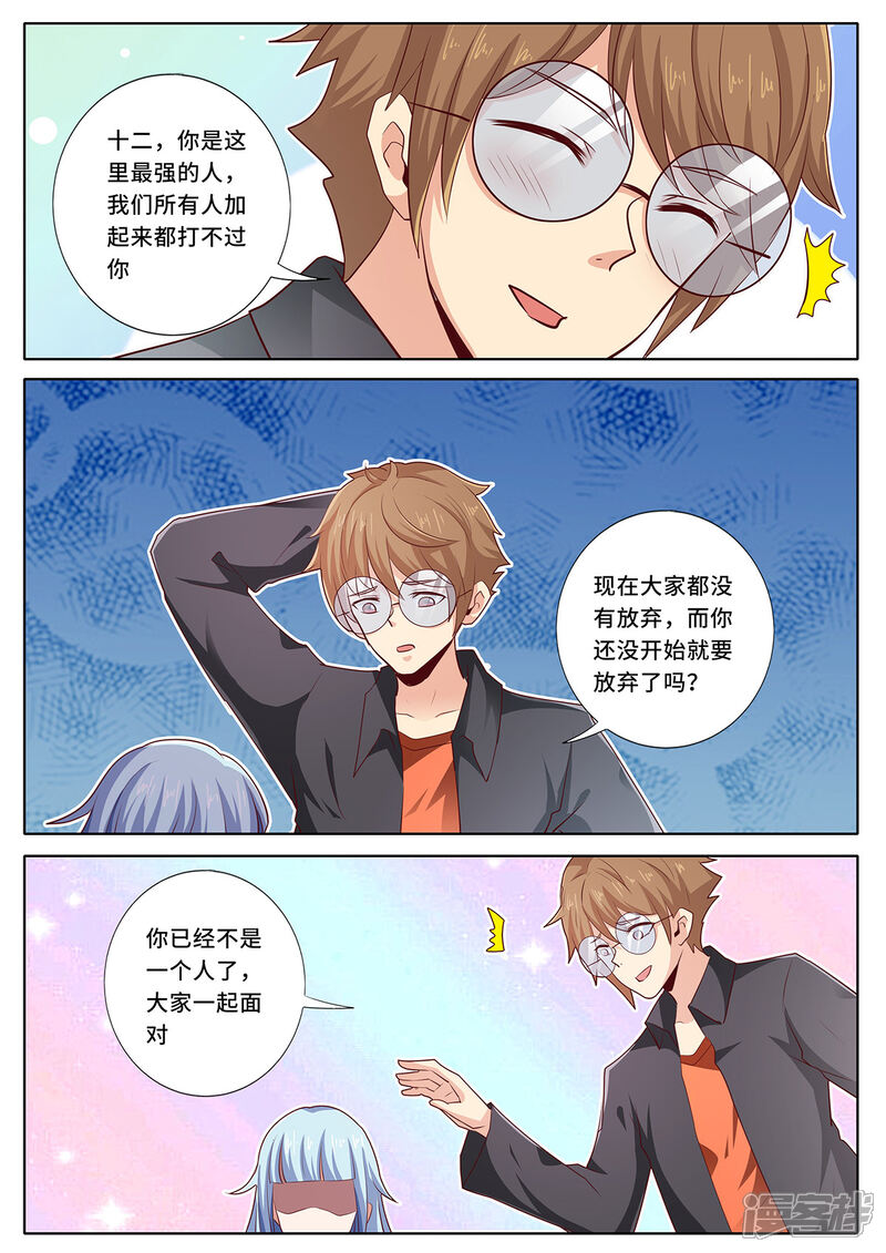 《我的银河系恋爱史》第148话 你不是一个人！ 第5页