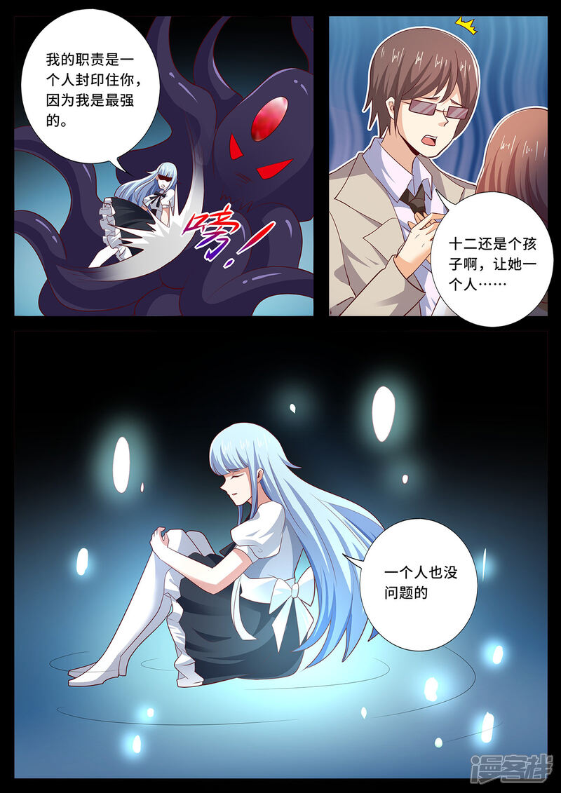 《我的银河系恋爱史》第148话 你不是一个人！ 第7页