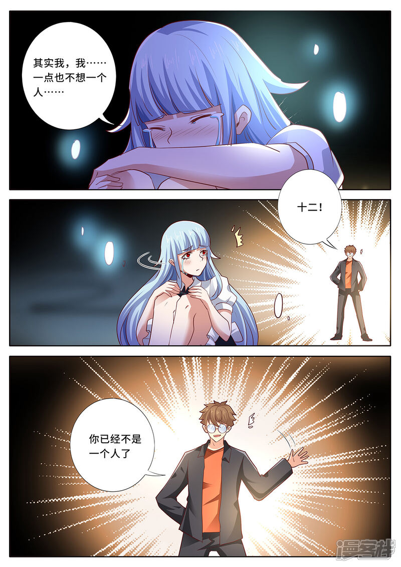 《我的银河系恋爱史》第148话 你不是一个人！ 第8页