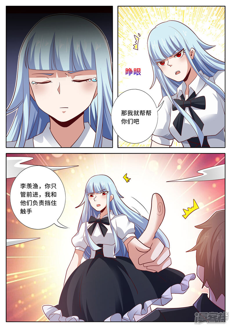 《我的银河系恋爱史》第148话 你不是一个人！ 第9页