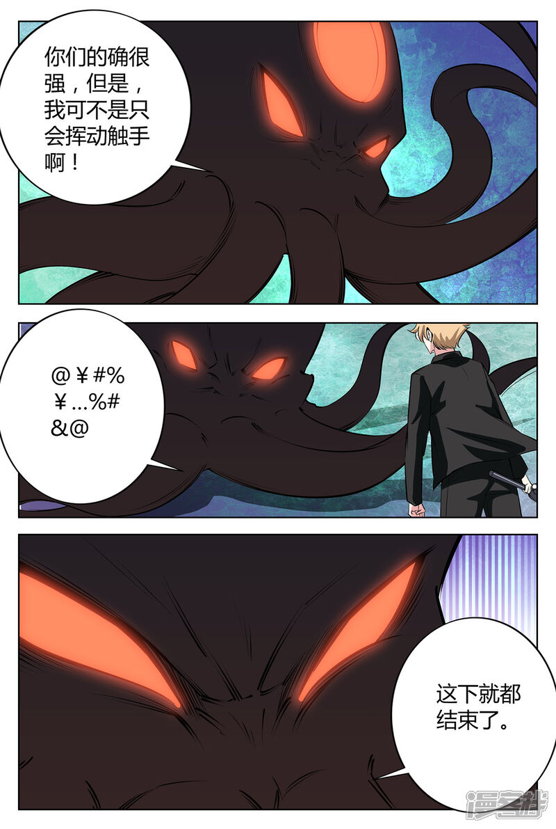 《我的银河系恋爱史》第149话 心智侵蚀 第2页