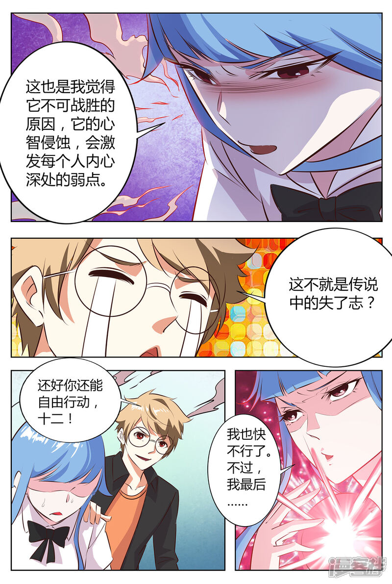 《我的银河系恋爱史》第149话 心智侵蚀 第7页