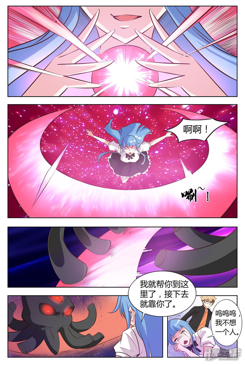《我的银河系恋爱史》第149话 心智侵蚀 第8页