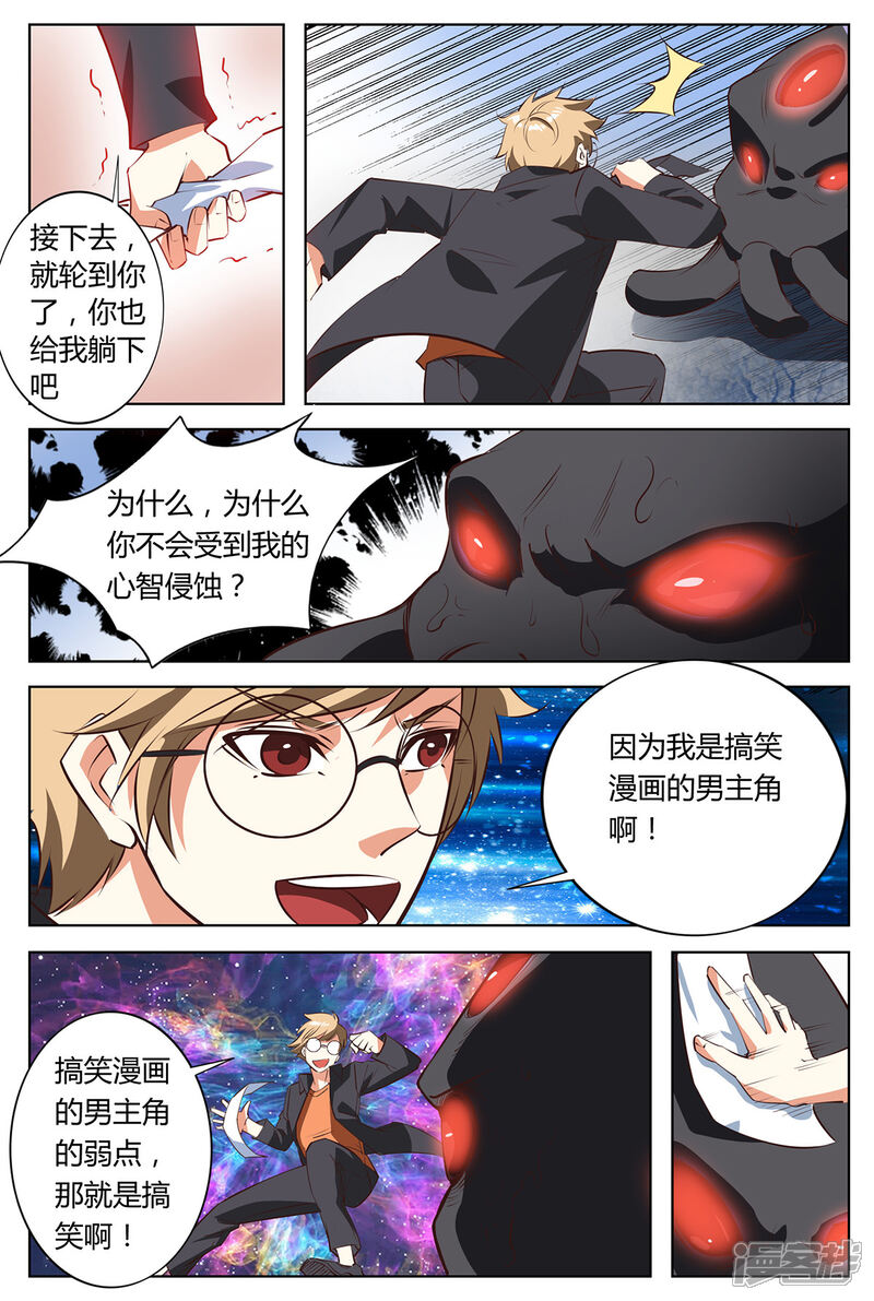 《我的银河系恋爱史》第149话 心智侵蚀 第9页