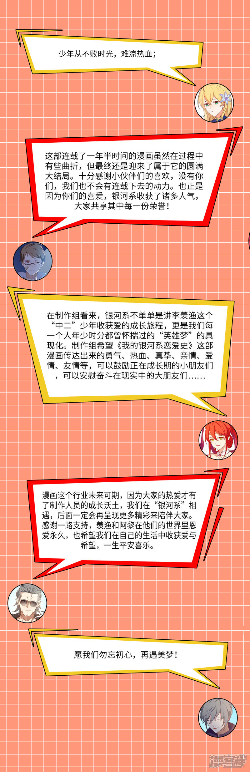 《我的银河系恋爱史》最终话 大结局我反对！ 第12页