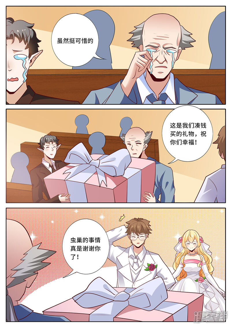 《我的银河系恋爱史》最终话 大结局我反对！ 第6页