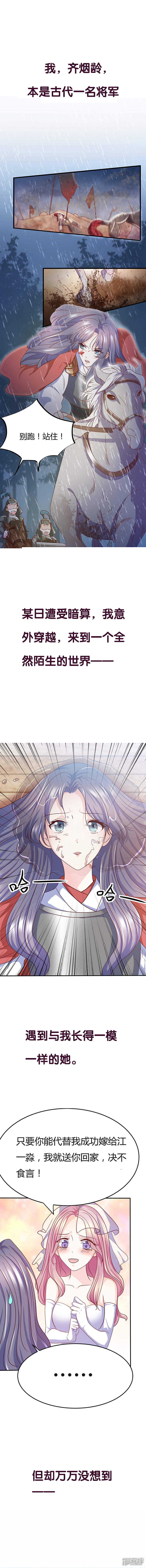 《傲娇男神甜宠妻》预告 第1页