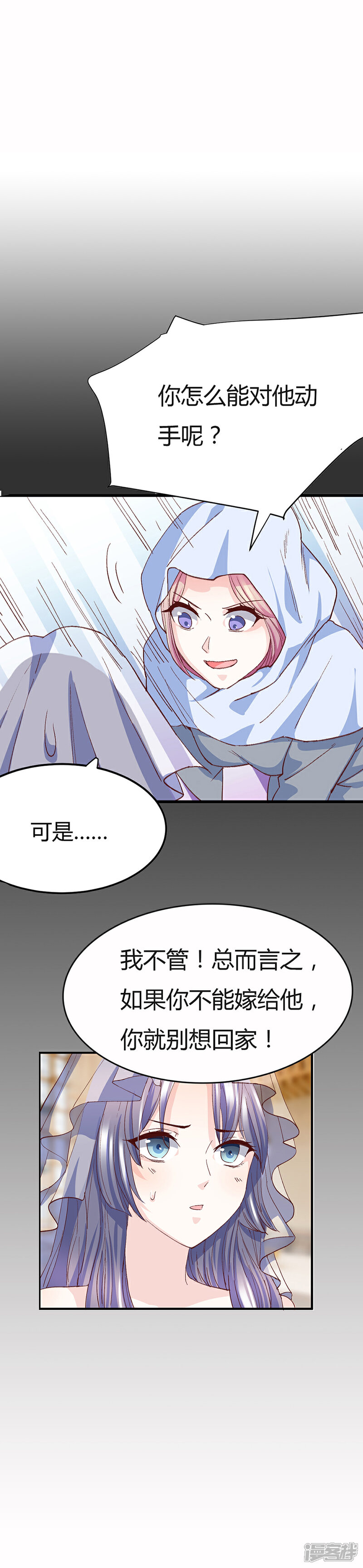 《傲娇男神甜宠妻》预告 第3页