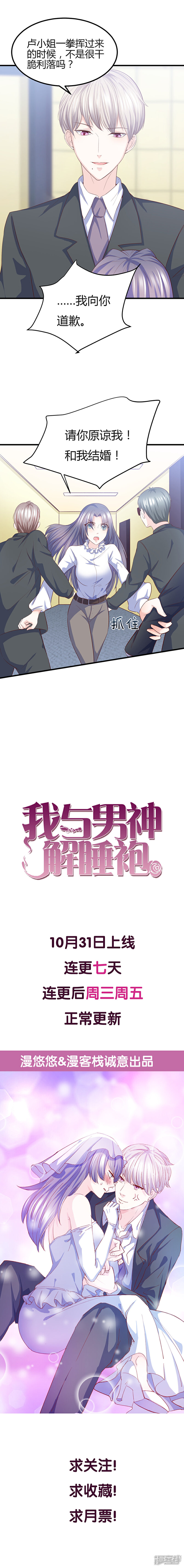 《傲娇男神甜宠妻》预告 第4页
