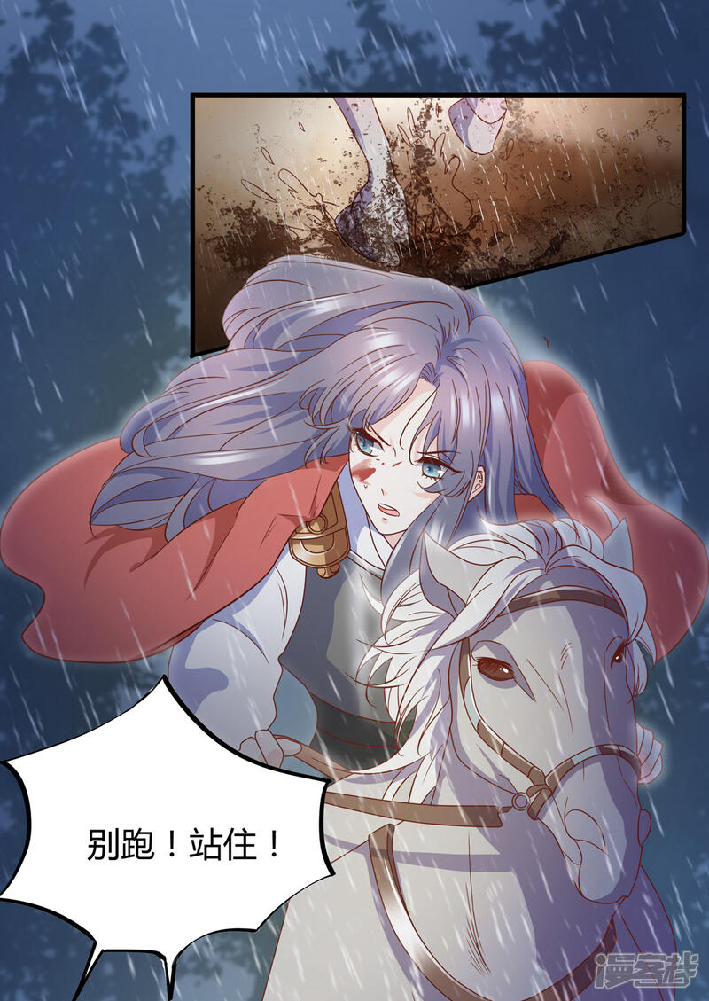 《傲娇男神甜宠妻》第1话 女将军强势穿越！ 第15页