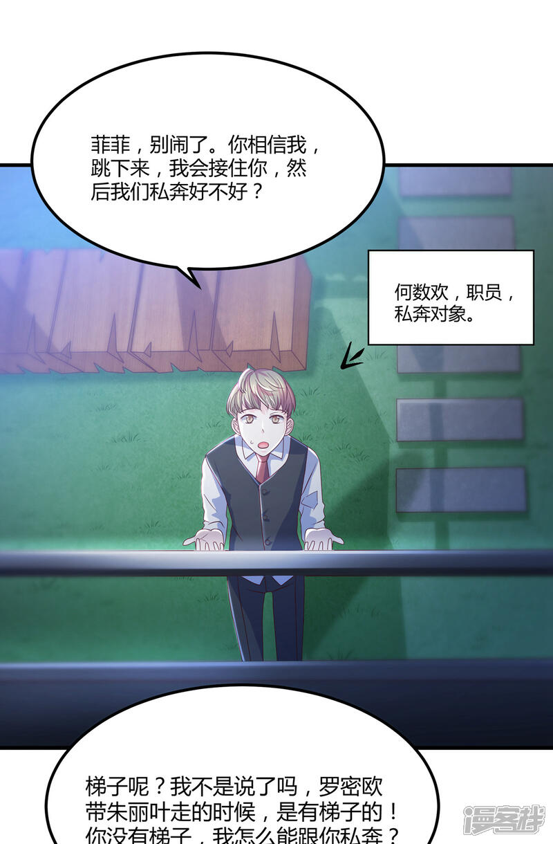 《傲娇男神甜宠妻》第1话 女将军强势穿越！ 第29页
