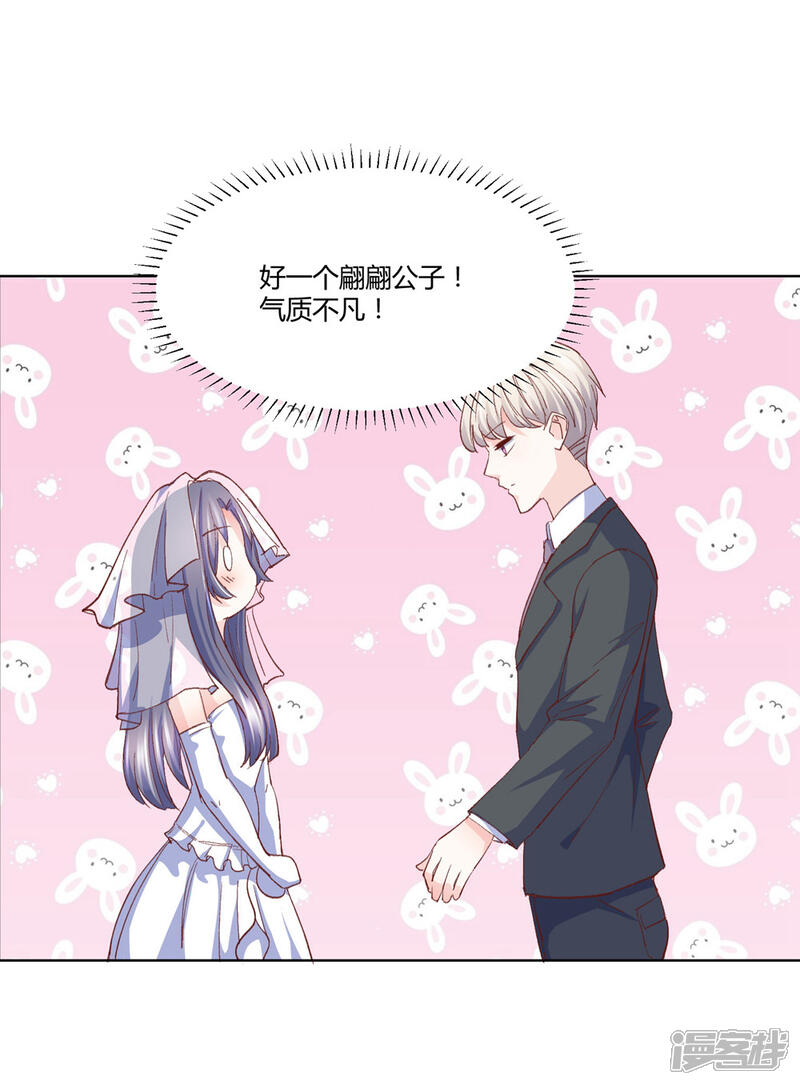 《傲娇男神甜宠妻》第3话 拳打未婚夫 第18页