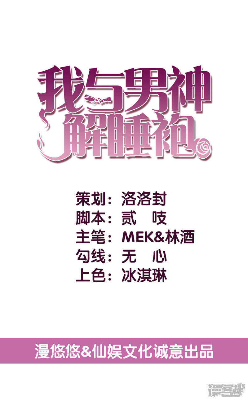 《傲娇男神甜宠妻》第3话 拳打未婚夫 第1页