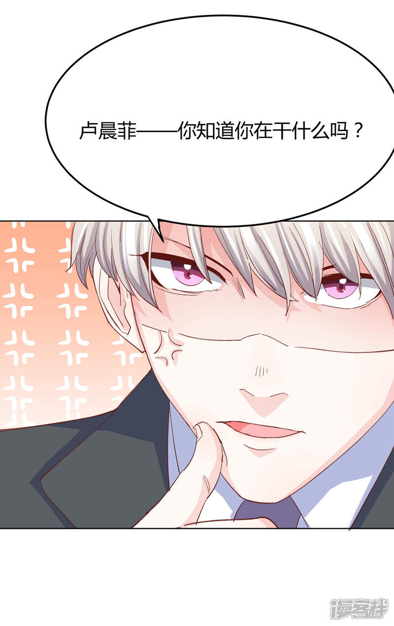 《傲娇男神甜宠妻》第3话 拳打未婚夫 第23页