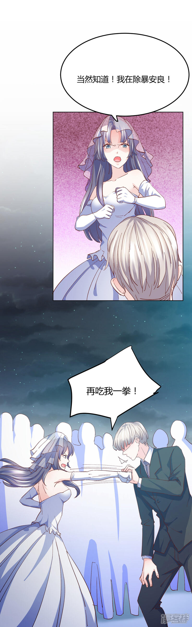 《傲娇男神甜宠妻》第3话 拳打未婚夫 第24页