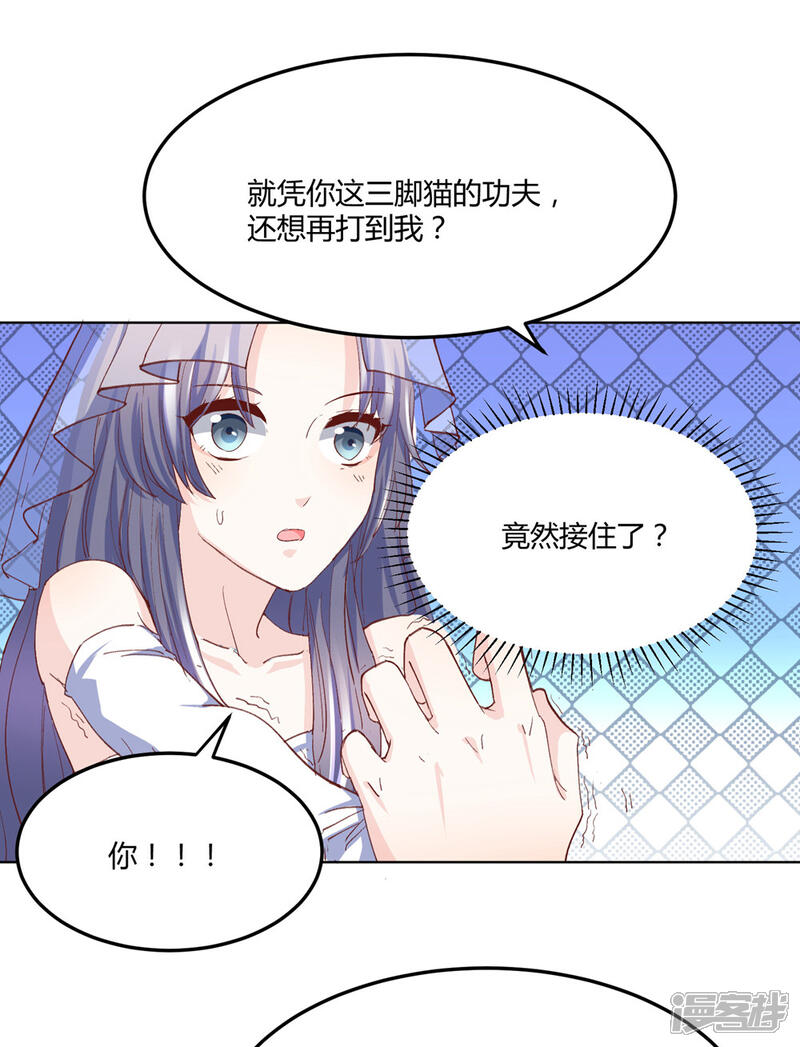 《傲娇男神甜宠妻》第3话 拳打未婚夫 第25页