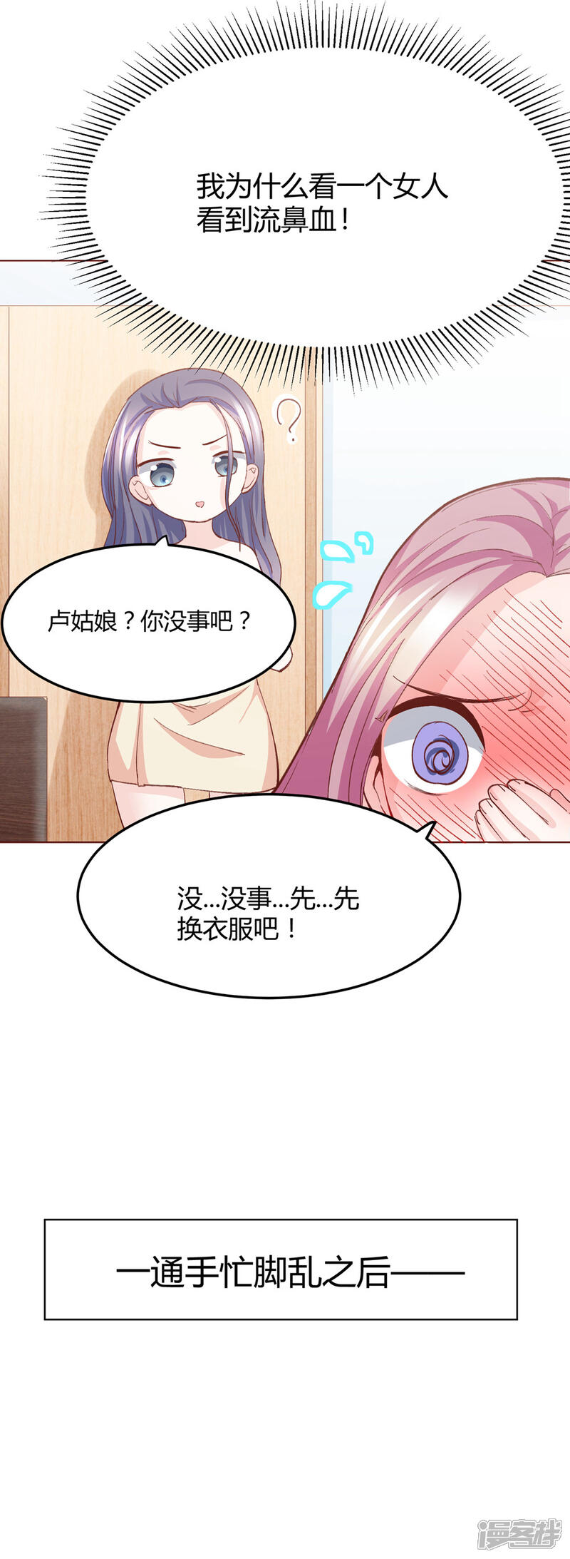 《傲娇男神甜宠妻》第3话 拳打未婚夫 第9页
