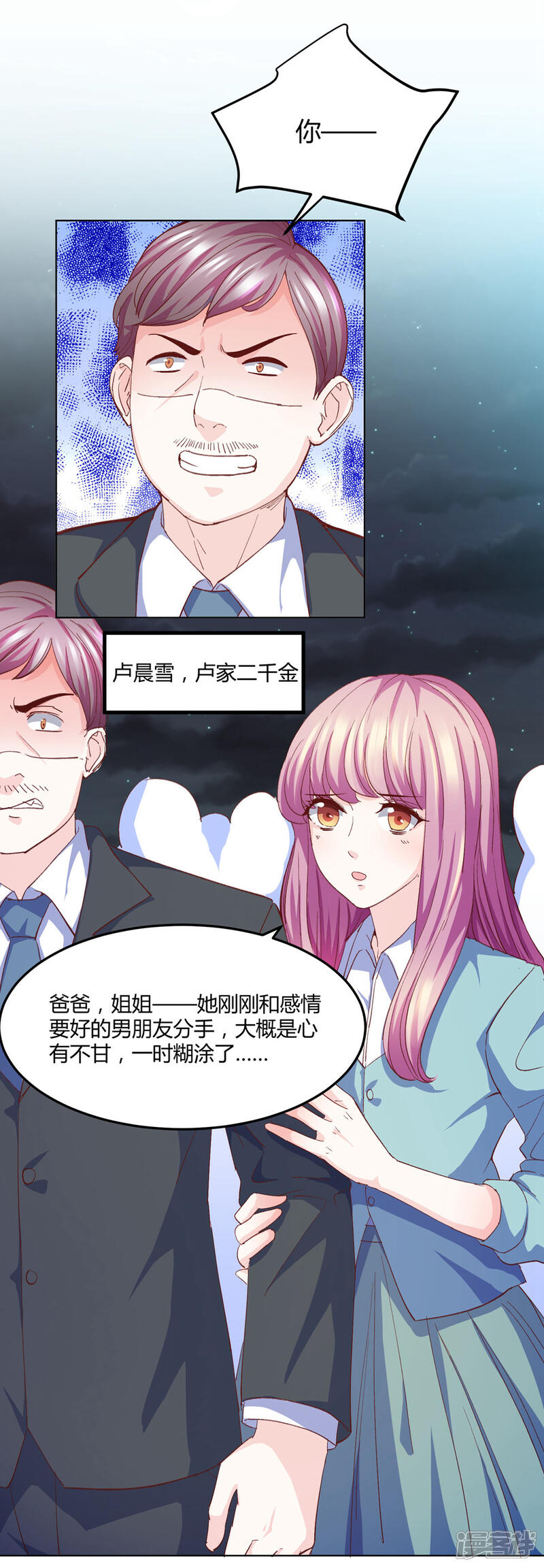 《傲娇男神甜宠妻》第4话 合作要泡汤？ 第11页