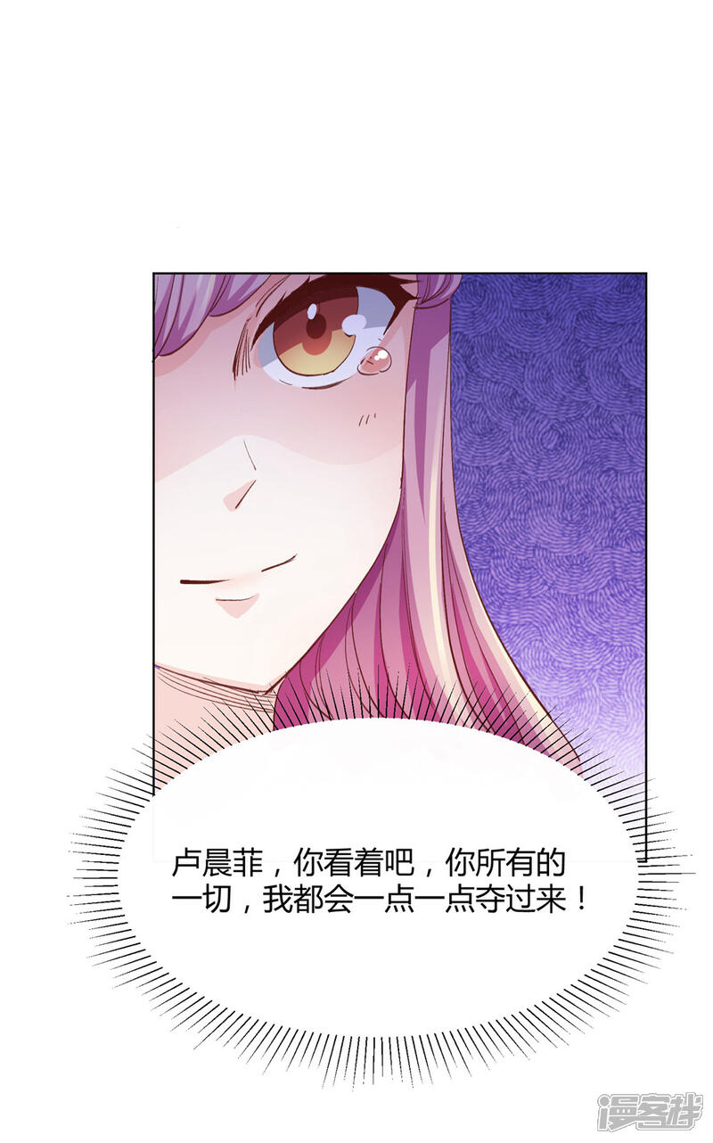 《傲娇男神甜宠妻》第4话 合作要泡汤？ 第15页