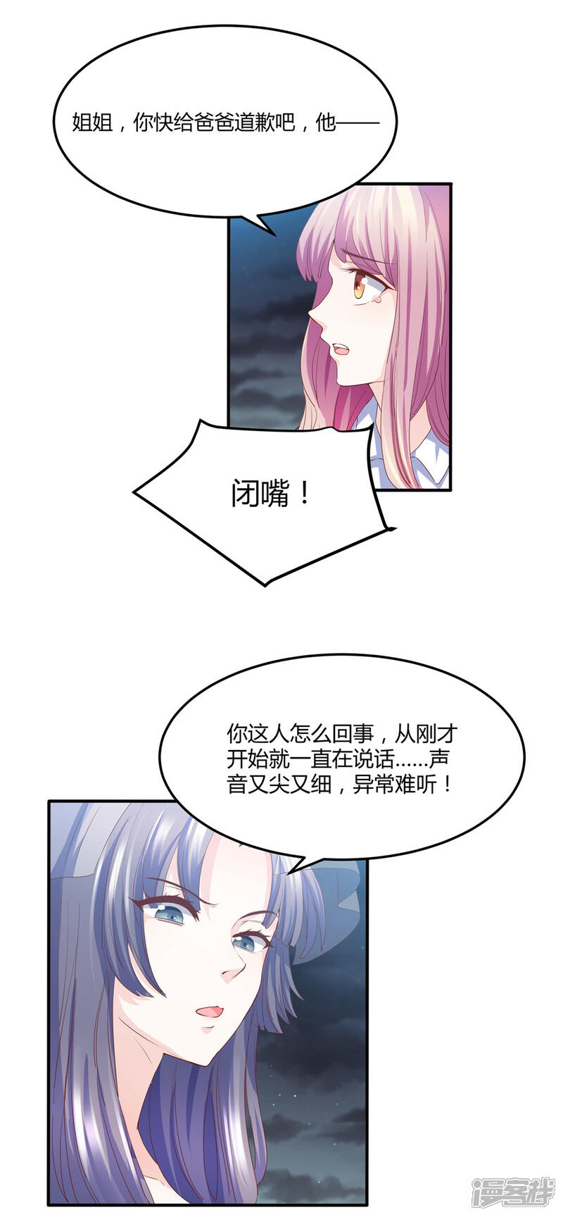 《傲娇男神甜宠妻》第4话 合作要泡汤？ 第16页