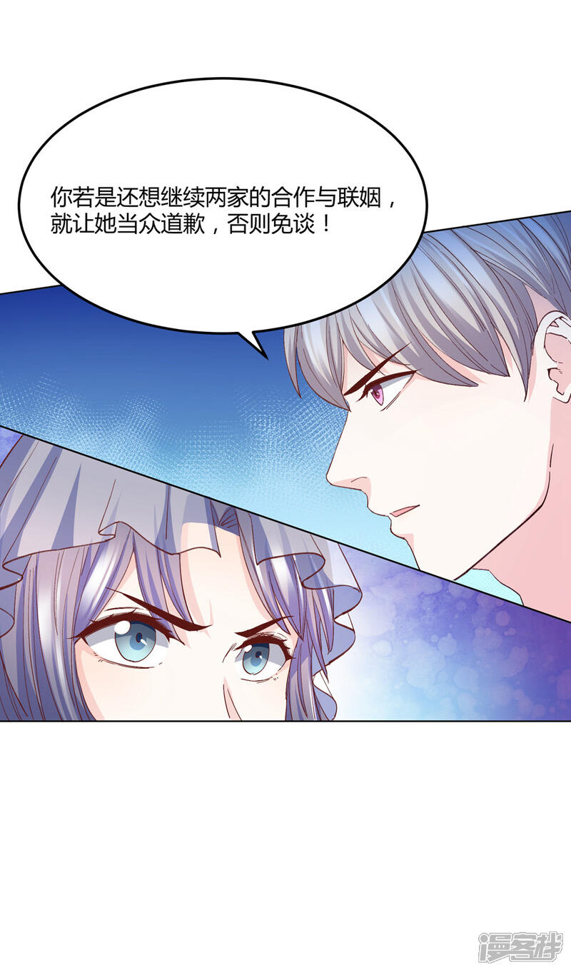 《傲娇男神甜宠妻》第4话 合作要泡汤？ 第6页
