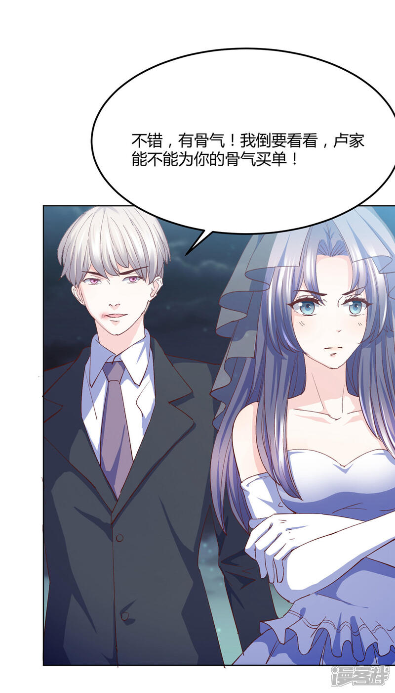 《傲娇男神甜宠妻》第4话 合作要泡汤？ 第8页