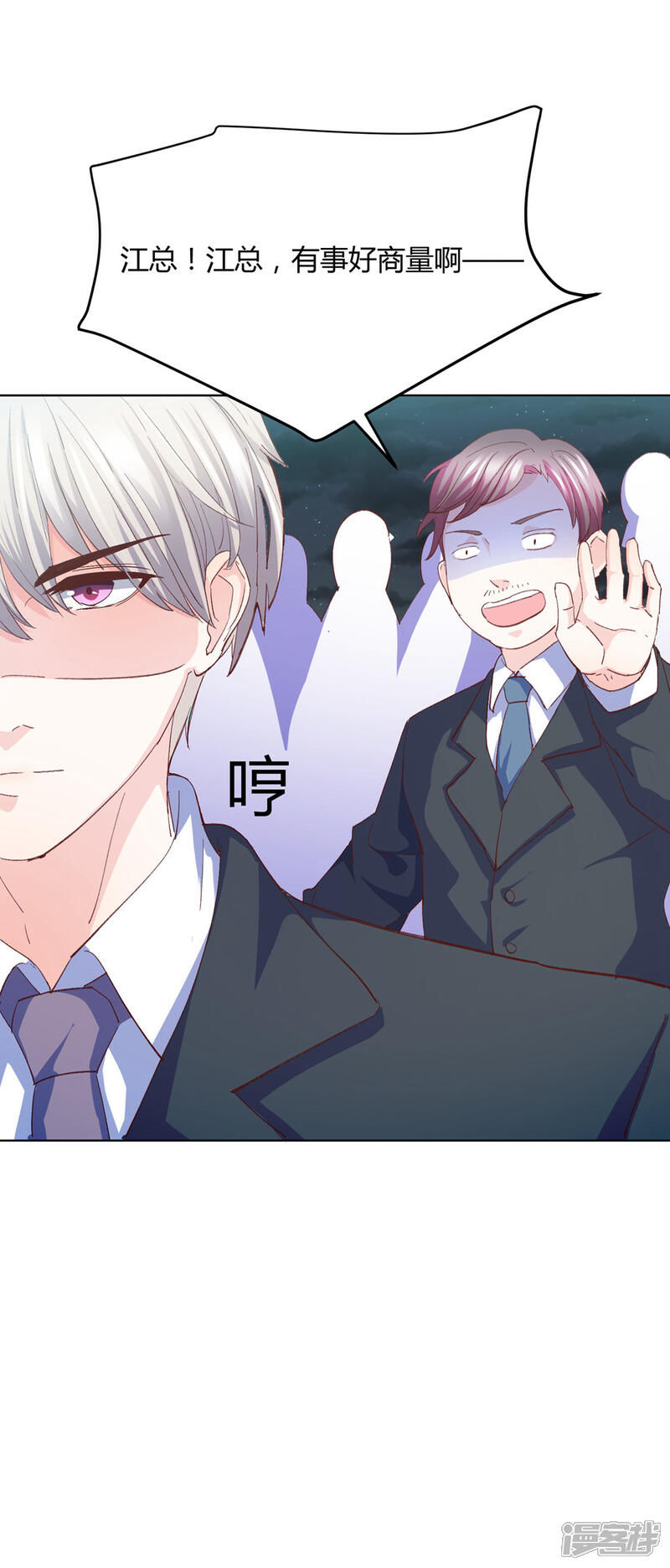 《傲娇男神甜宠妻》第4话 合作要泡汤？ 第9页
