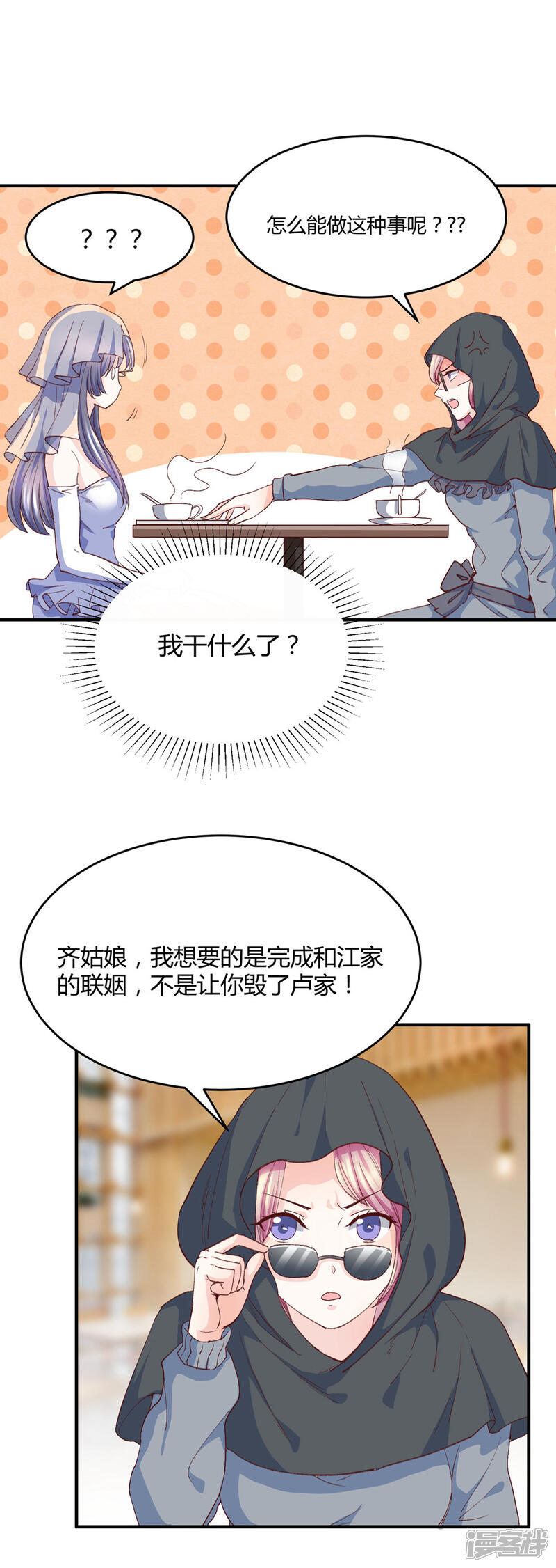 《傲娇男神甜宠妻》第5话 不嫁就回不去！ 第11页