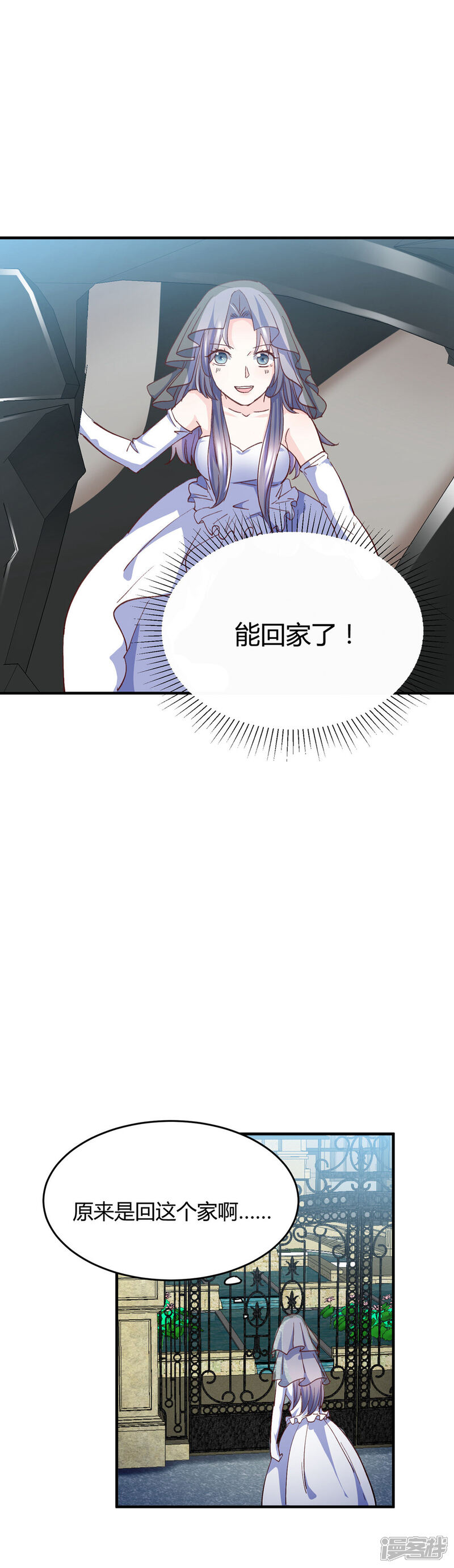 《傲娇男神甜宠妻》第5话 不嫁就回不去！ 第22页