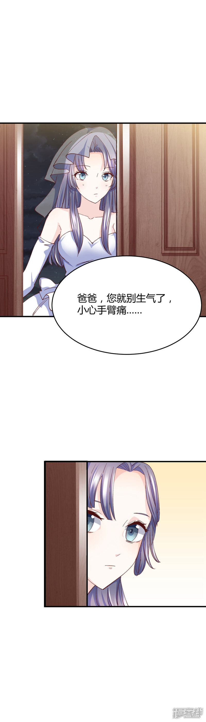 《傲娇男神甜宠妻》第5话 不嫁就回不去！ 第23页