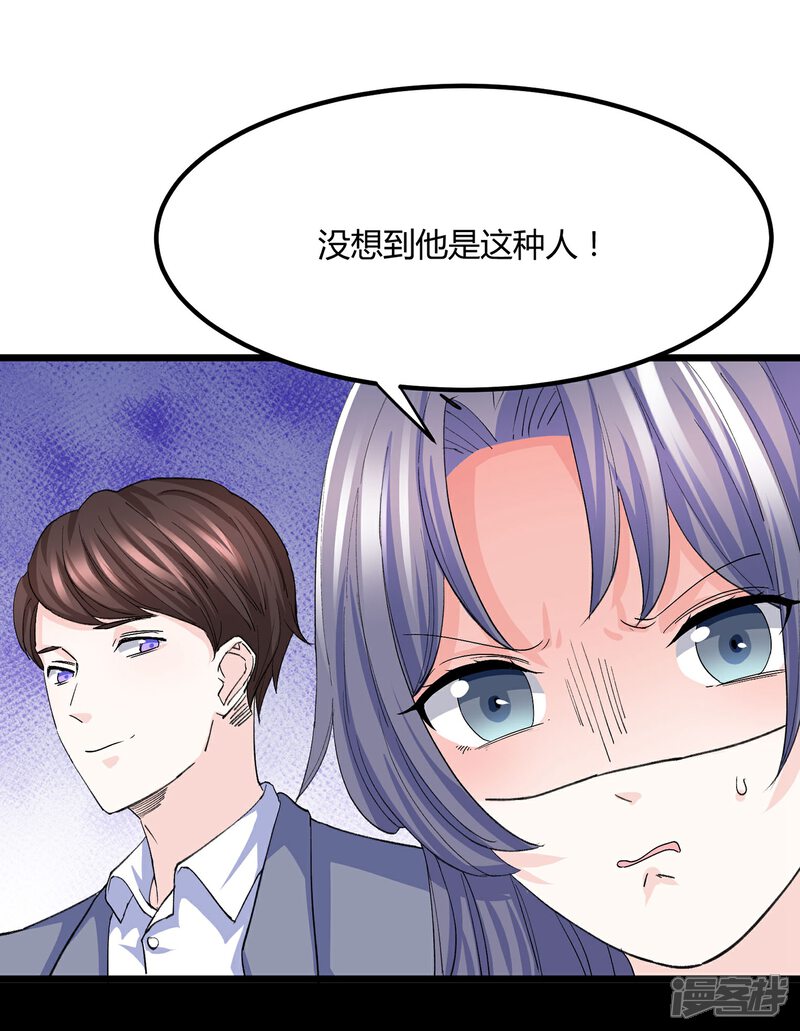 《傲娇男神甜宠妻》第7话 坏心弟弟玩嫂子 第26页