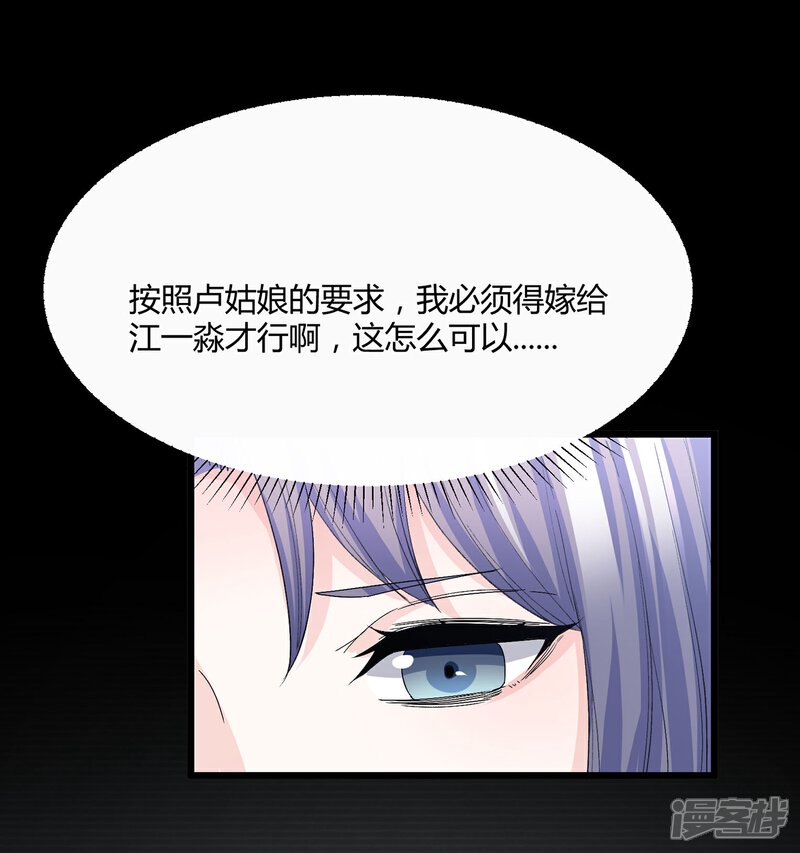 《傲娇男神甜宠妻》第7话 坏心弟弟玩嫂子 第27页