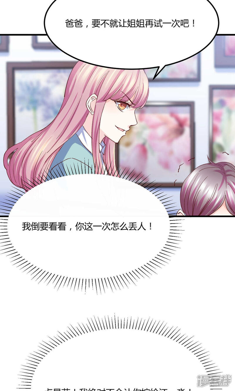 《傲娇男神甜宠妻》第6话 被迫道歉 第12页